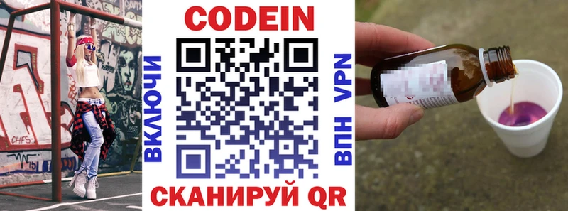 Кодеин напиток Lean (лин)  Старый Крым 